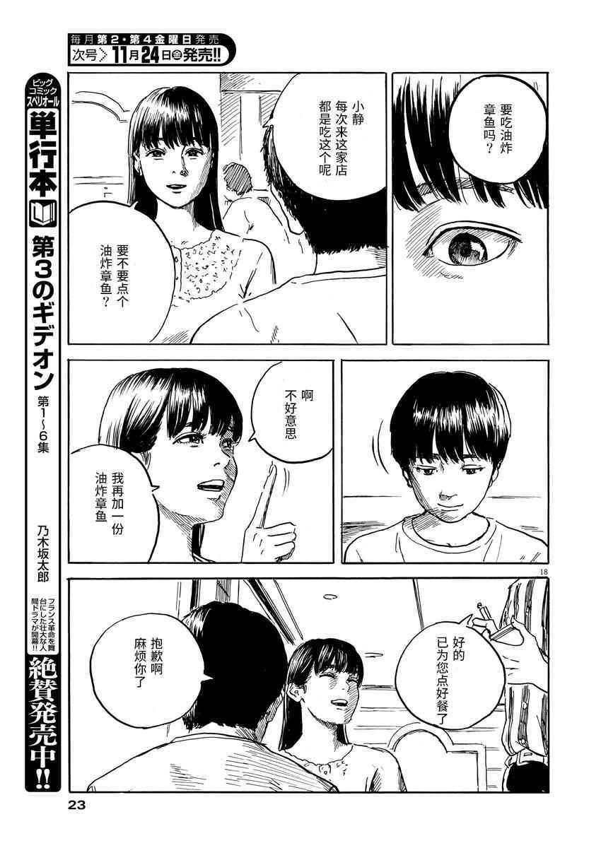 《血之辙》漫画最新章节第17话免费下拉式在线观看章节第【19】张图片