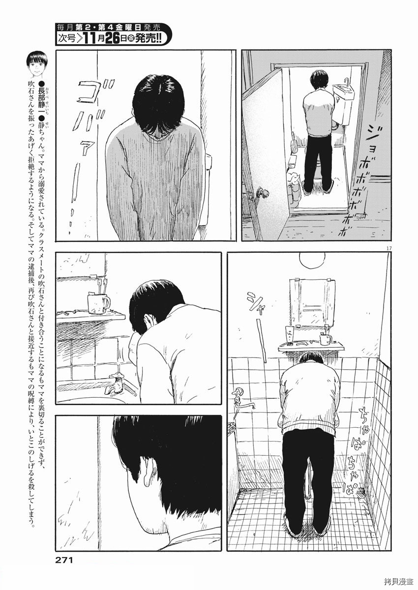 《血之辙》漫画最新章节第109话免费下拉式在线观看章节第【15】张图片