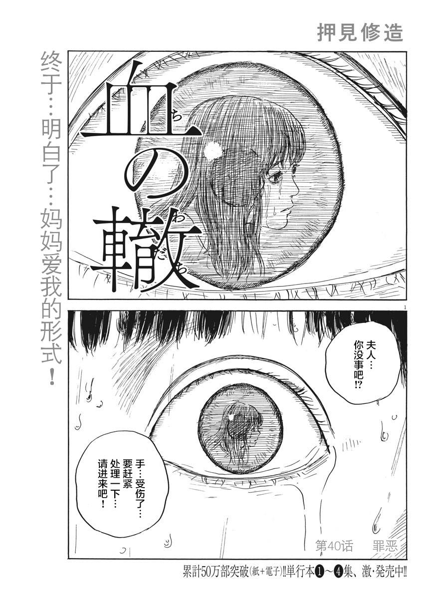 《血之辙》漫画最新章节第40话免费下拉式在线观看章节第【1】张图片