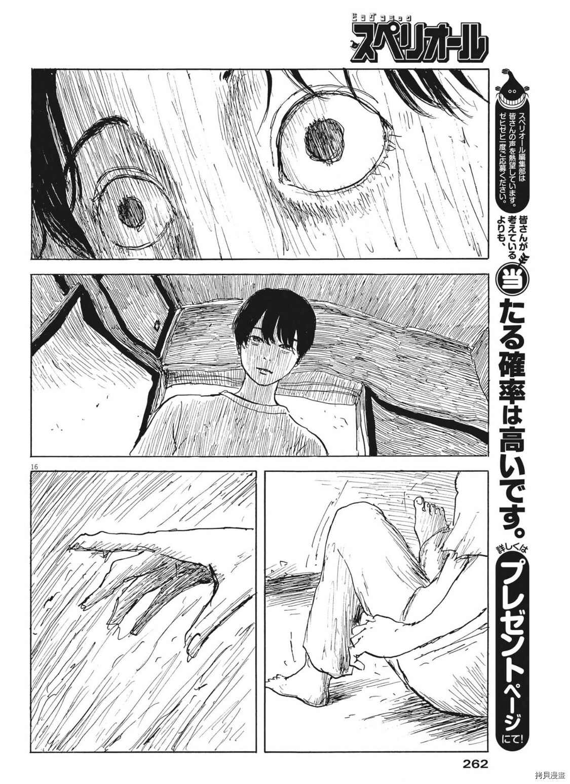 《血之辙》漫画最新章节第119话免费下拉式在线观看章节第【16】张图片