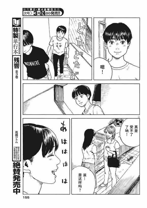 《血之辙》漫画最新章节第2话免费下拉式在线观看章节第【13】张图片