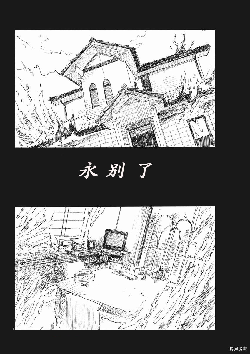 《血之辙》漫画最新章节第109话免费下拉式在线观看章节第【4】张图片