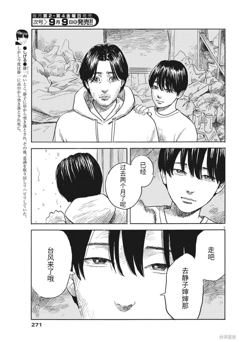 《血之辙》漫画最新章节第128话免费下拉式在线观看章节第【5】张图片