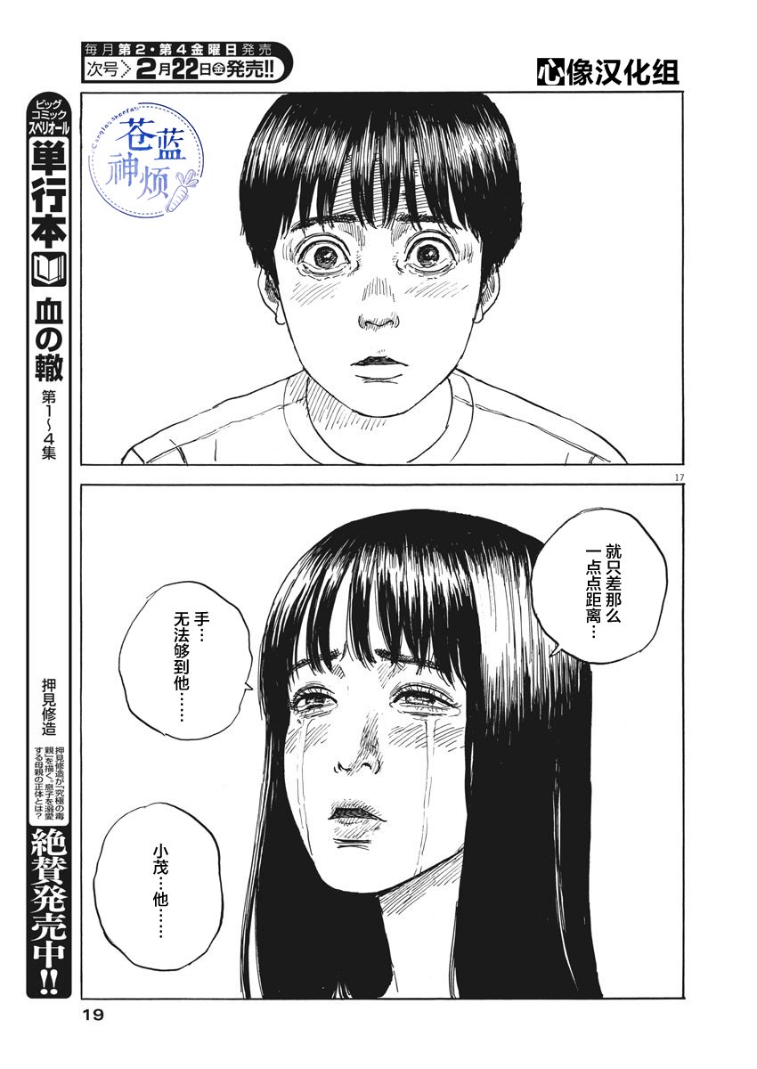 《血之辙》漫画最新章节第44话免费下拉式在线观看章节第【16】张图片