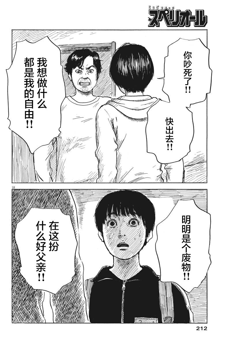 《血之辙》漫画最新章节第40话免费下拉式在线观看章节第【18】张图片