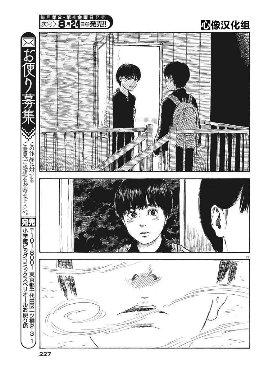 《血之辙》漫画最新章节第34话免费下拉式在线观看章节第【21】张图片