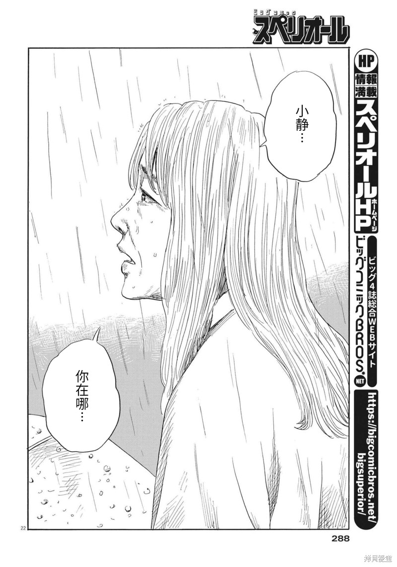 《血之辙》漫画最新章节第128话免费下拉式在线观看章节第【22】张图片