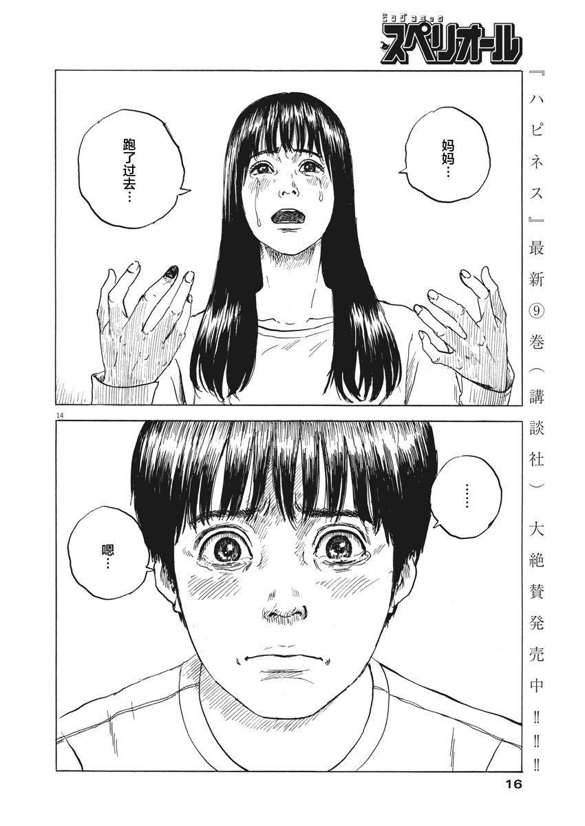 《血之辙》漫画最新章节第44话免费下拉式在线观看章节第【13】张图片