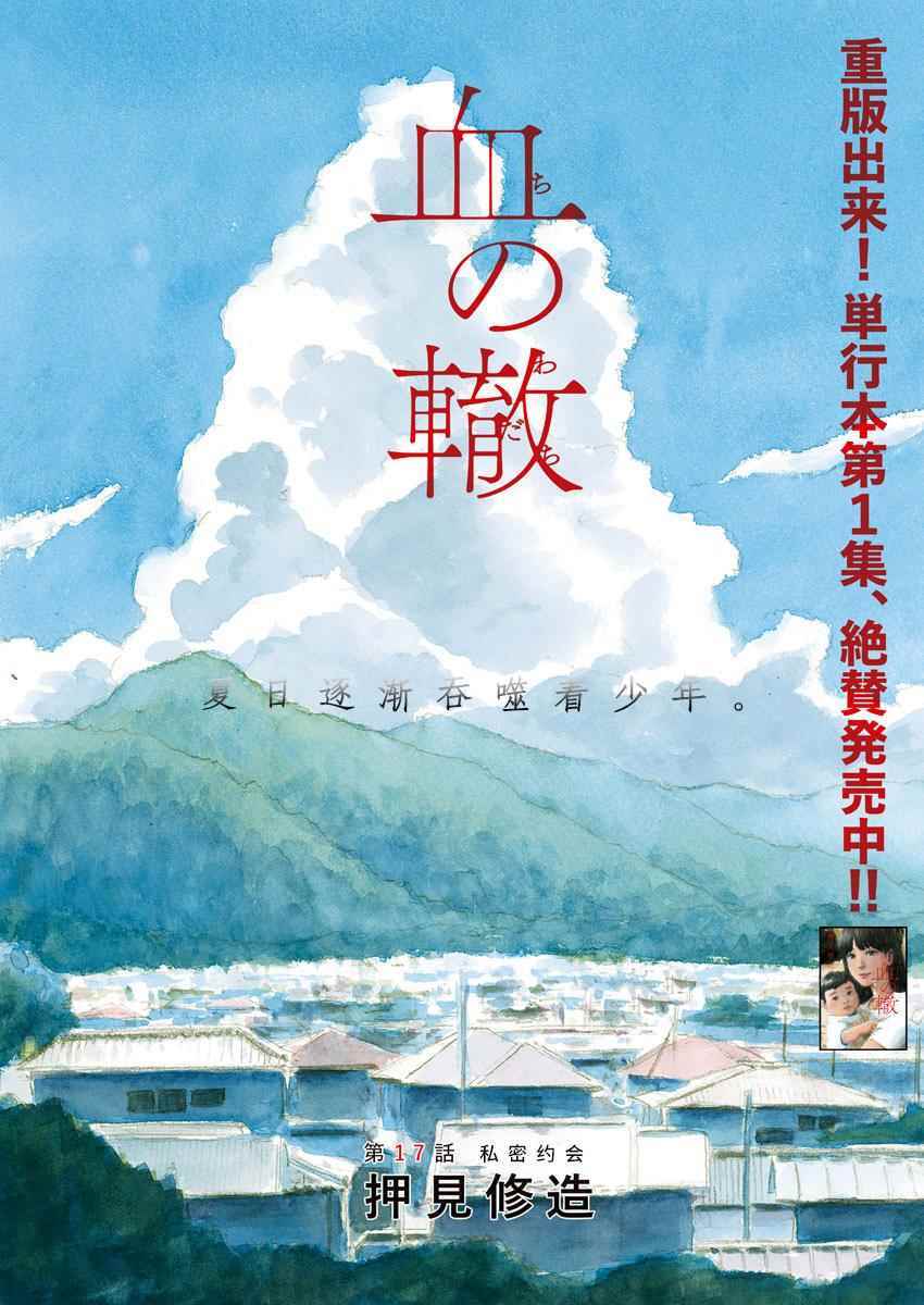 《血之辙》漫画最新章节第17话免费下拉式在线观看章节第【2】张图片