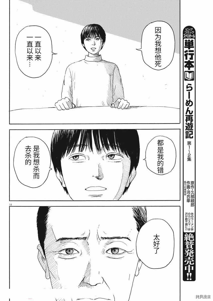 《血之辙》漫画最新章节第96话 确认免费下拉式在线观看章节第【14】张图片