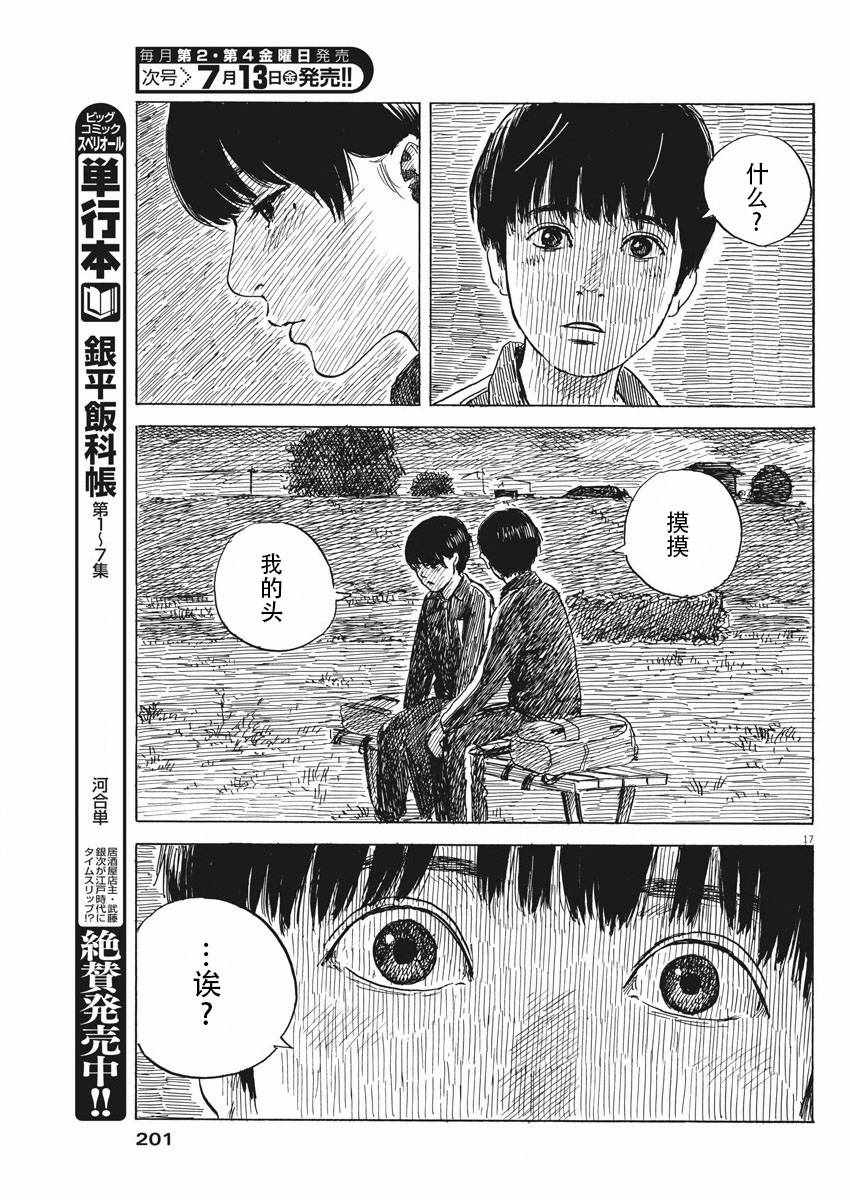 《血之辙》漫画最新章节第31话免费下拉式在线观看章节第【17】张图片