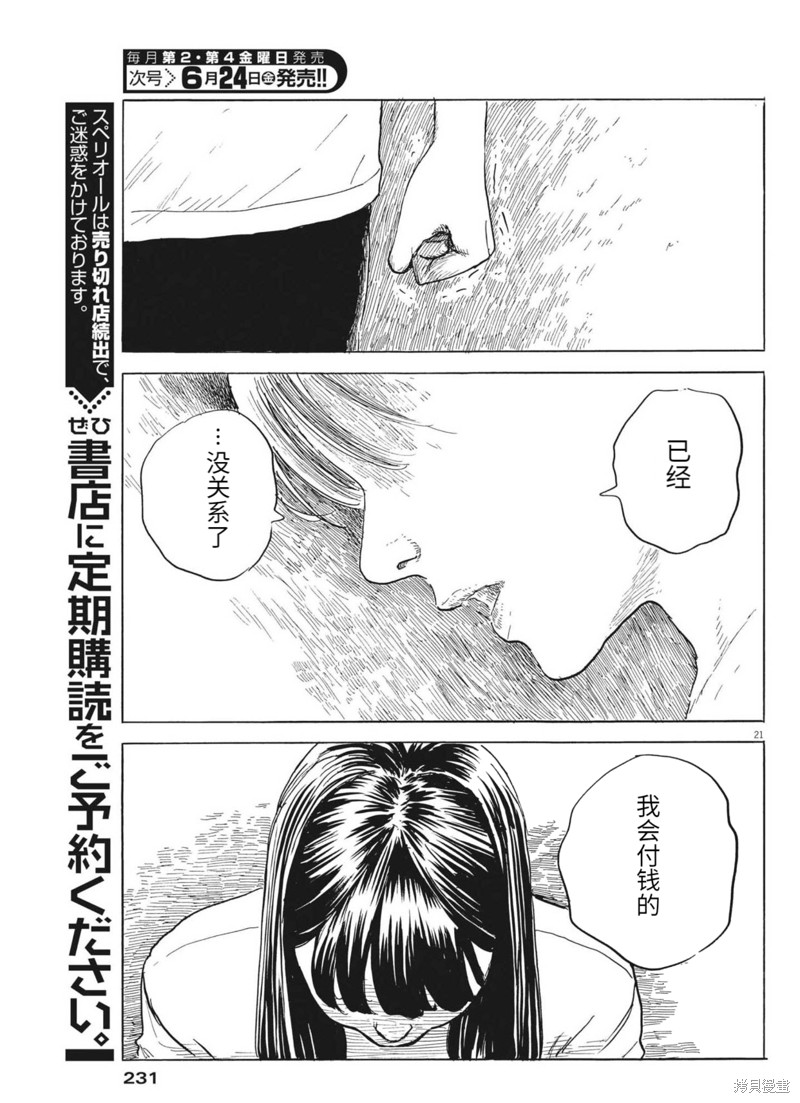 《血之辙》漫画最新章节第123话免费下拉式在线观看章节第【21】张图片