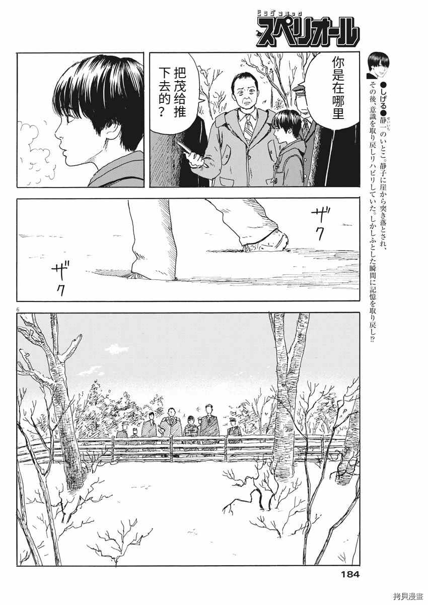 《血之辙》漫画最新章节第95话 雪之案发现场免费下拉式在线观看章节第【6】张图片