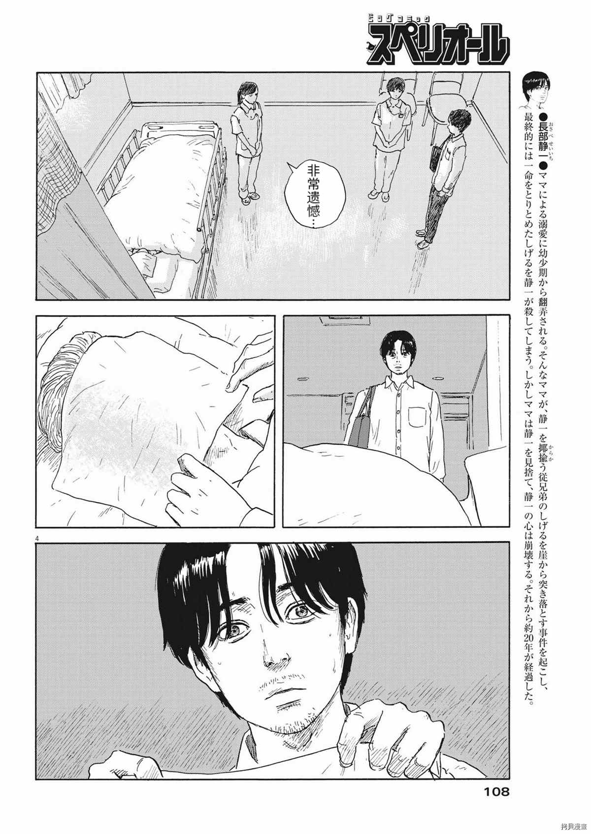 《血之辙》漫画最新章节第115话免费下拉式在线观看章节第【4】张图片