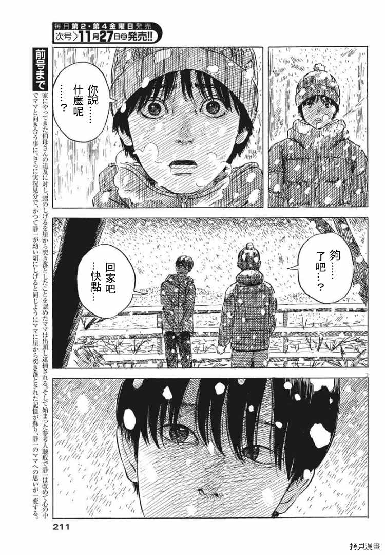 《血之辙》漫画最新章节第86话 我是谁？免费下拉式在线观看章节第【3】张图片