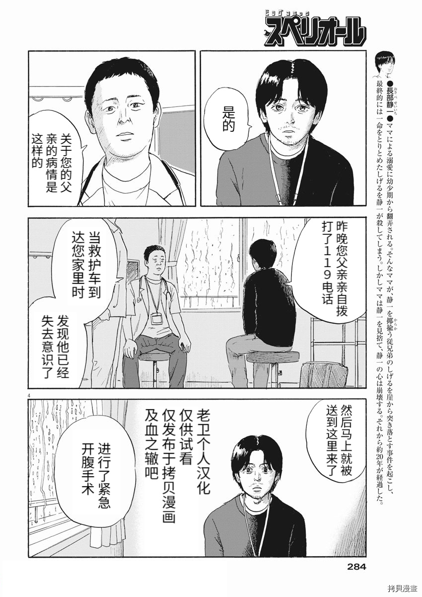 《血之辙》漫画最新章节第113话 追忆免费下拉式在线观看章节第【4】张图片