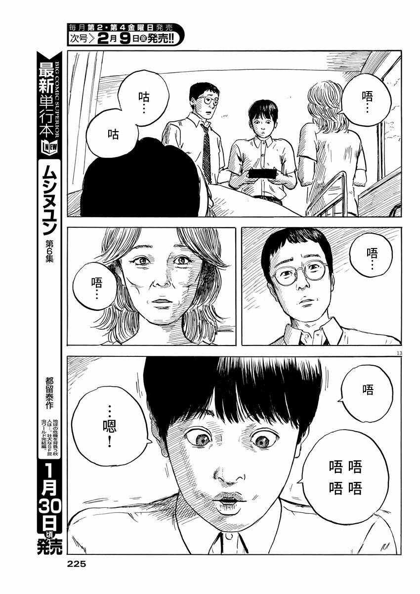 《血之辙》漫画最新章节第21话免费下拉式在线观看章节第【12】张图片