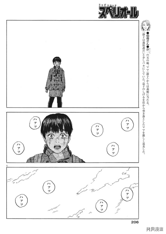 《血之辙》漫画最新章节第71话 空免费下拉式在线观看章节第【8】张图片