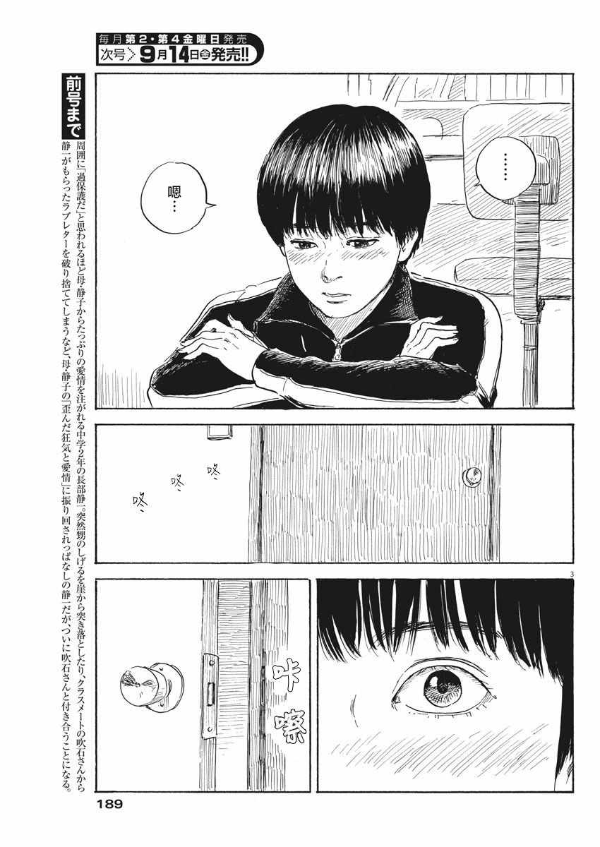 《血之辙》漫画最新章节第35话免费下拉式在线观看章节第【3】张图片