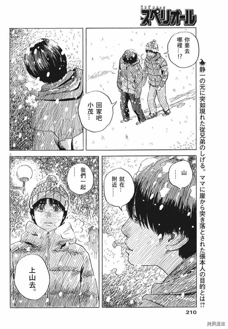 《血之辙》漫画最新章节第85话 山免费下拉式在线观看章节第【2】张图片