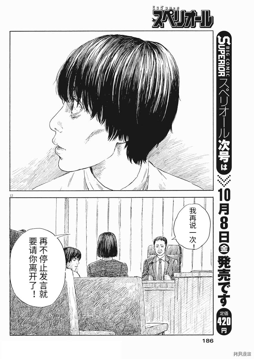 《血之辙》漫画最新章节第106话免费下拉式在线观看章节第【11】张图片