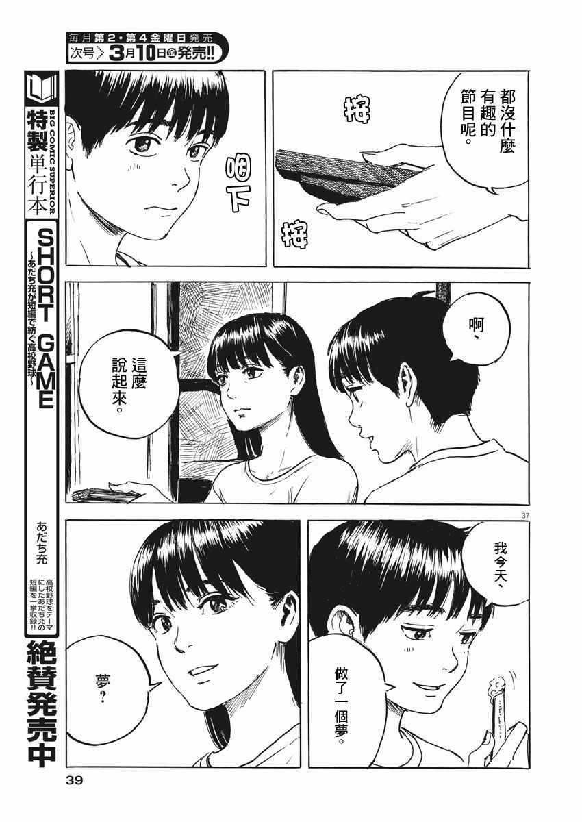 《血之辙》漫画最新章节第1话免费下拉式在线观看章节第【37】张图片