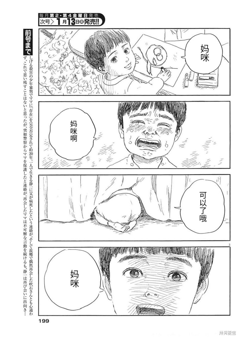 《血之辙》漫画最新章节第136话免费下拉式在线观看章节第【3】张图片