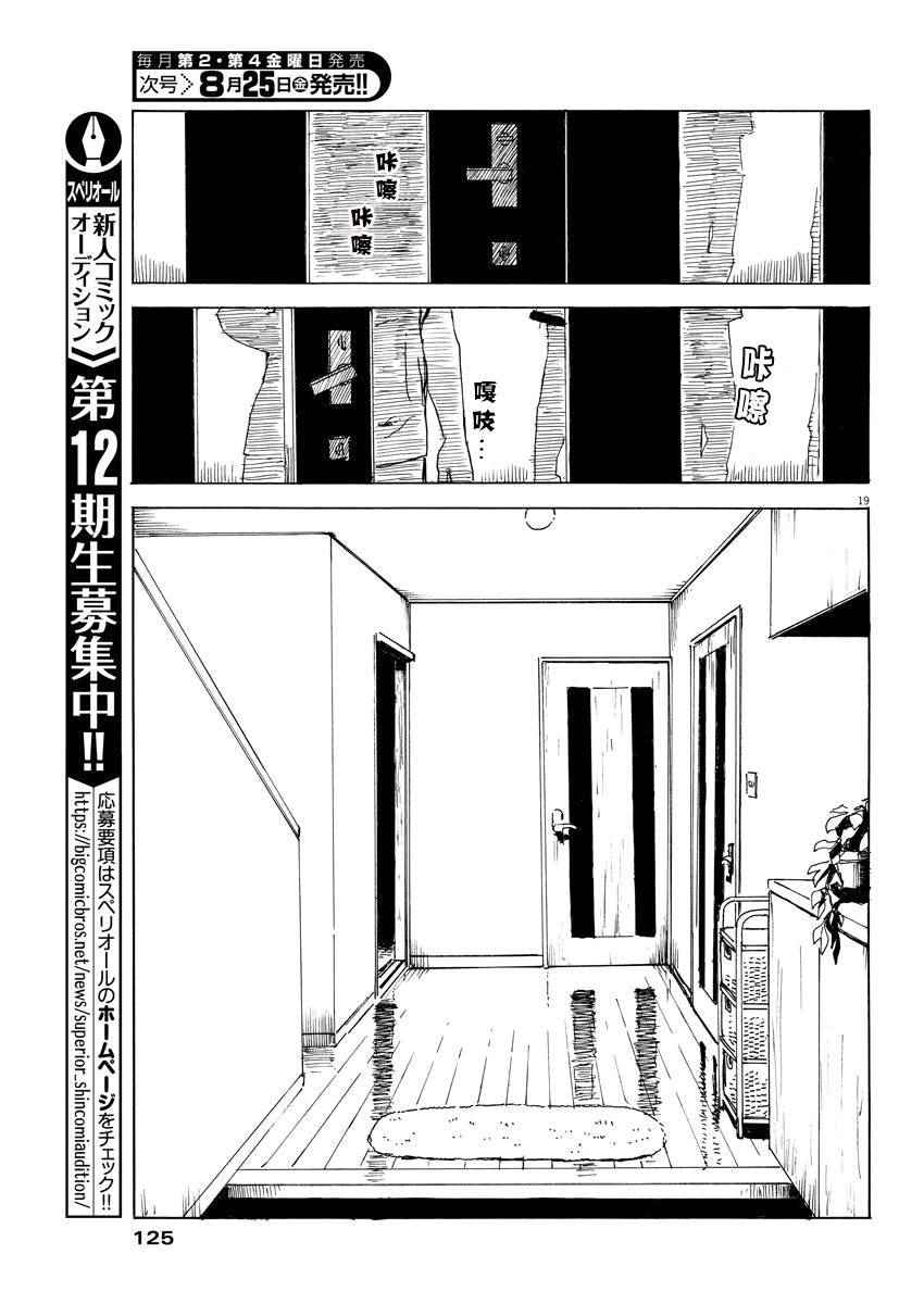 《血之辙》漫画最新章节第11话免费下拉式在线观看章节第【19】张图片