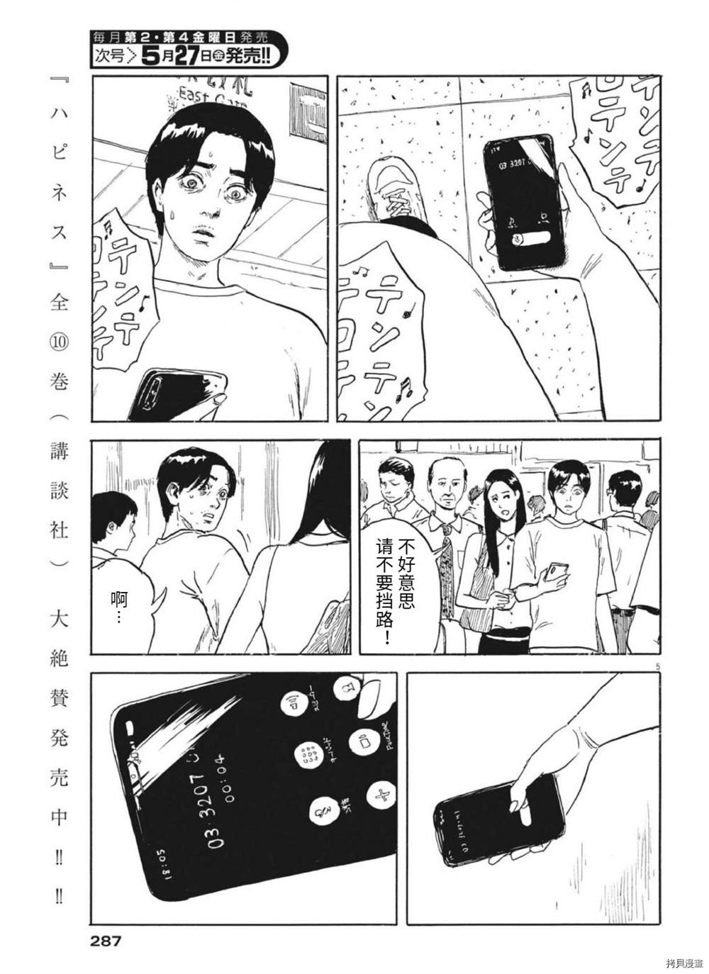 《血之辙》漫画最新章节第121话免费下拉式在线观看章节第【5】张图片