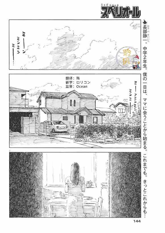 《血之辙》漫画最新章节第2话免费下拉式在线观看章节第【2】张图片