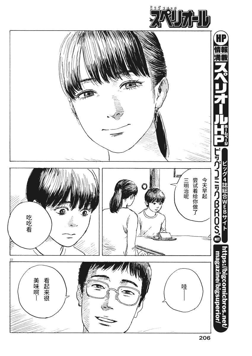 《血之辙》漫画最新章节第30话免费下拉式在线观看章节第【22】张图片