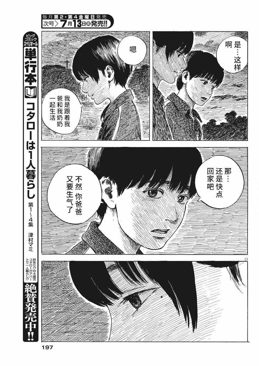 《血之辙》漫画最新章节第31话免费下拉式在线观看章节第【13】张图片