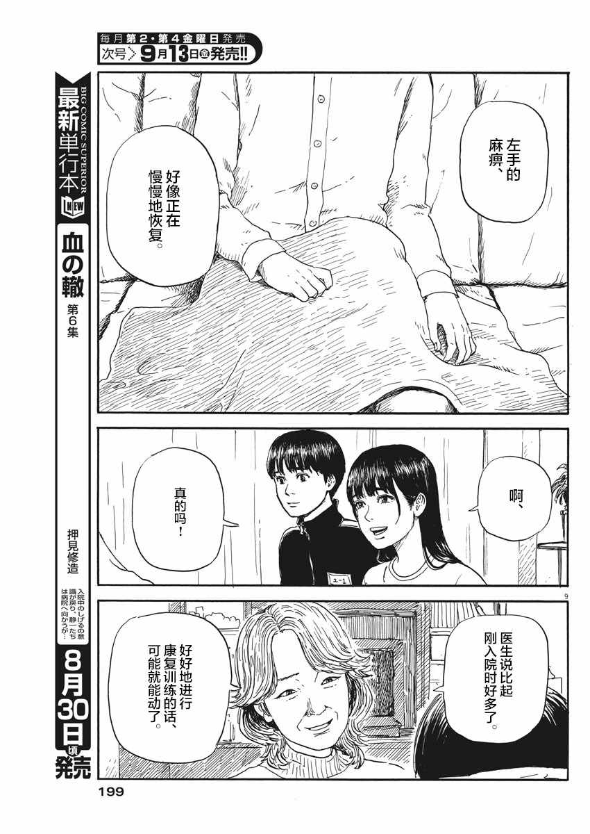 《血之辙》漫画最新章节第57话免费下拉式在线观看章节第【9】张图片