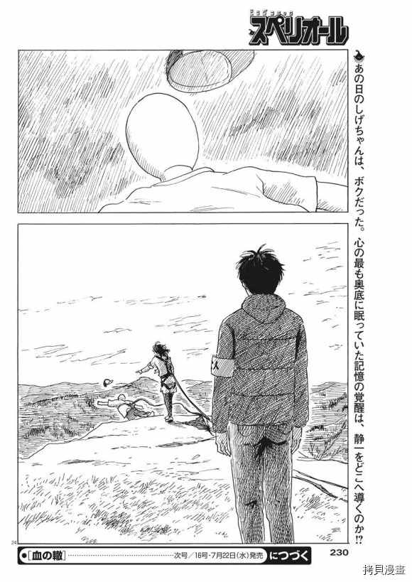 《血之辙》漫画最新章节第78话 血の辙免费下拉式在线观看章节第【22】张图片