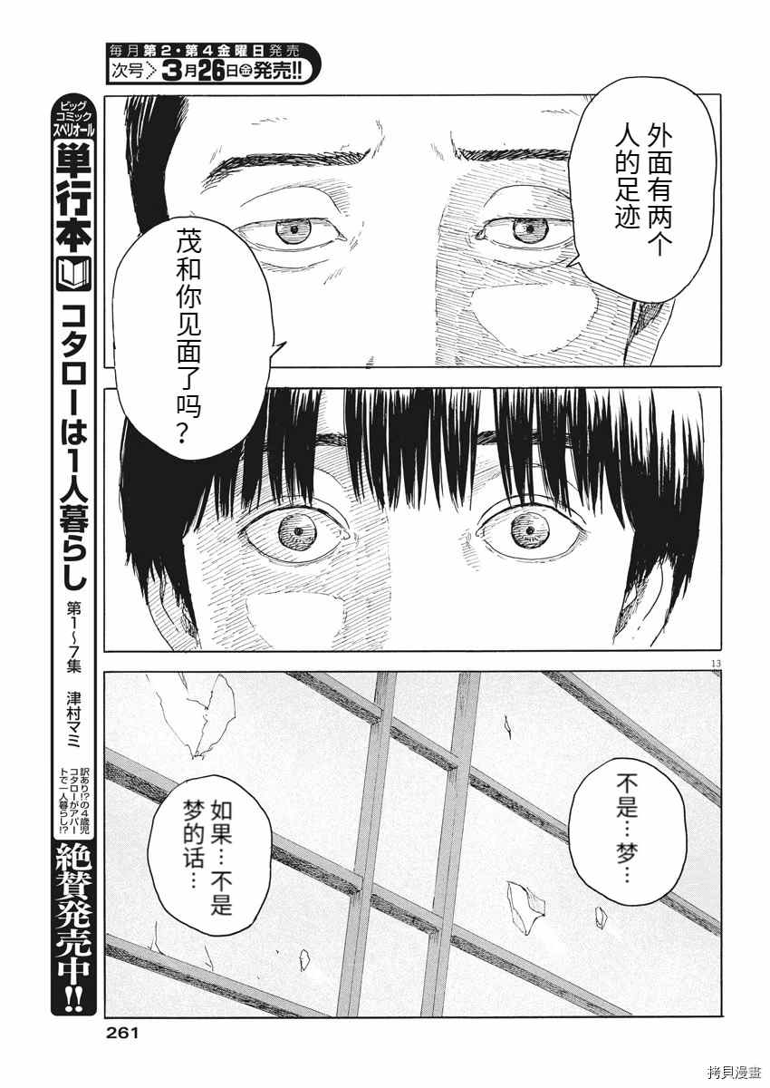 《血之辙》漫画最新章节第94话免费下拉式在线观看章节第【13】张图片