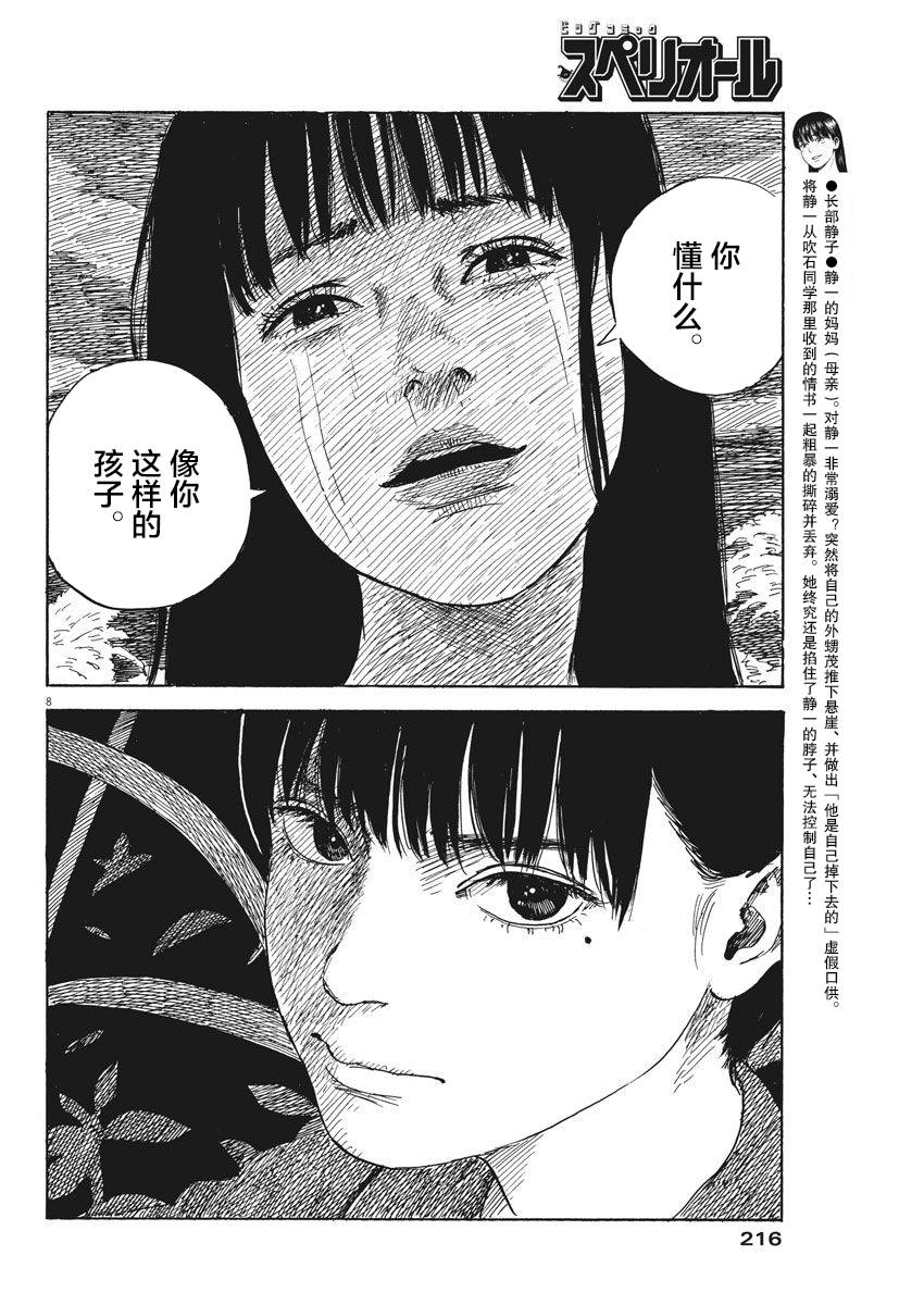 《血之辙》漫画最新章节第33话免费下拉式在线观看章节第【8】张图片