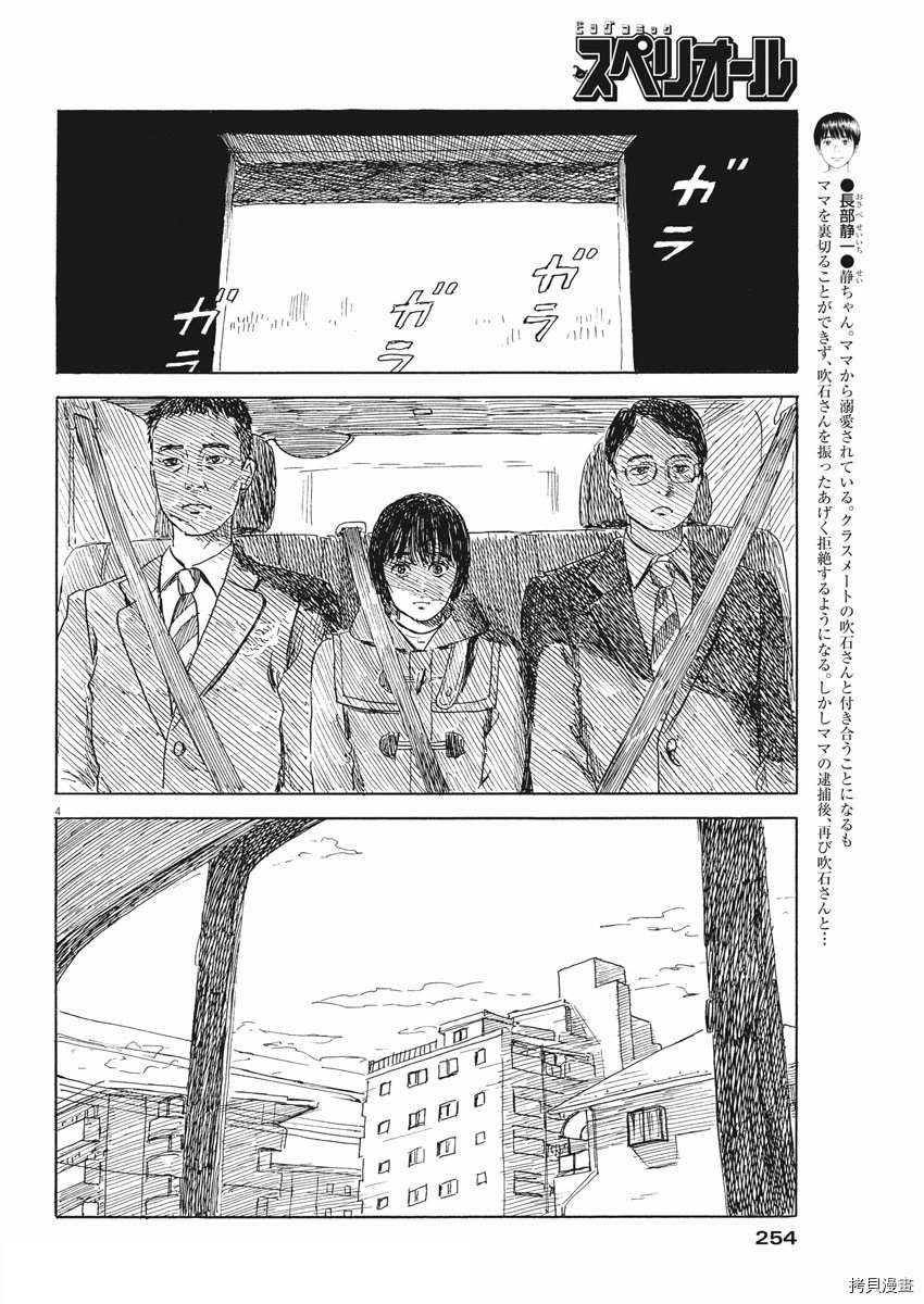《血之辙》漫画最新章节第104话 试看版免费下拉式在线观看章节第【4】张图片