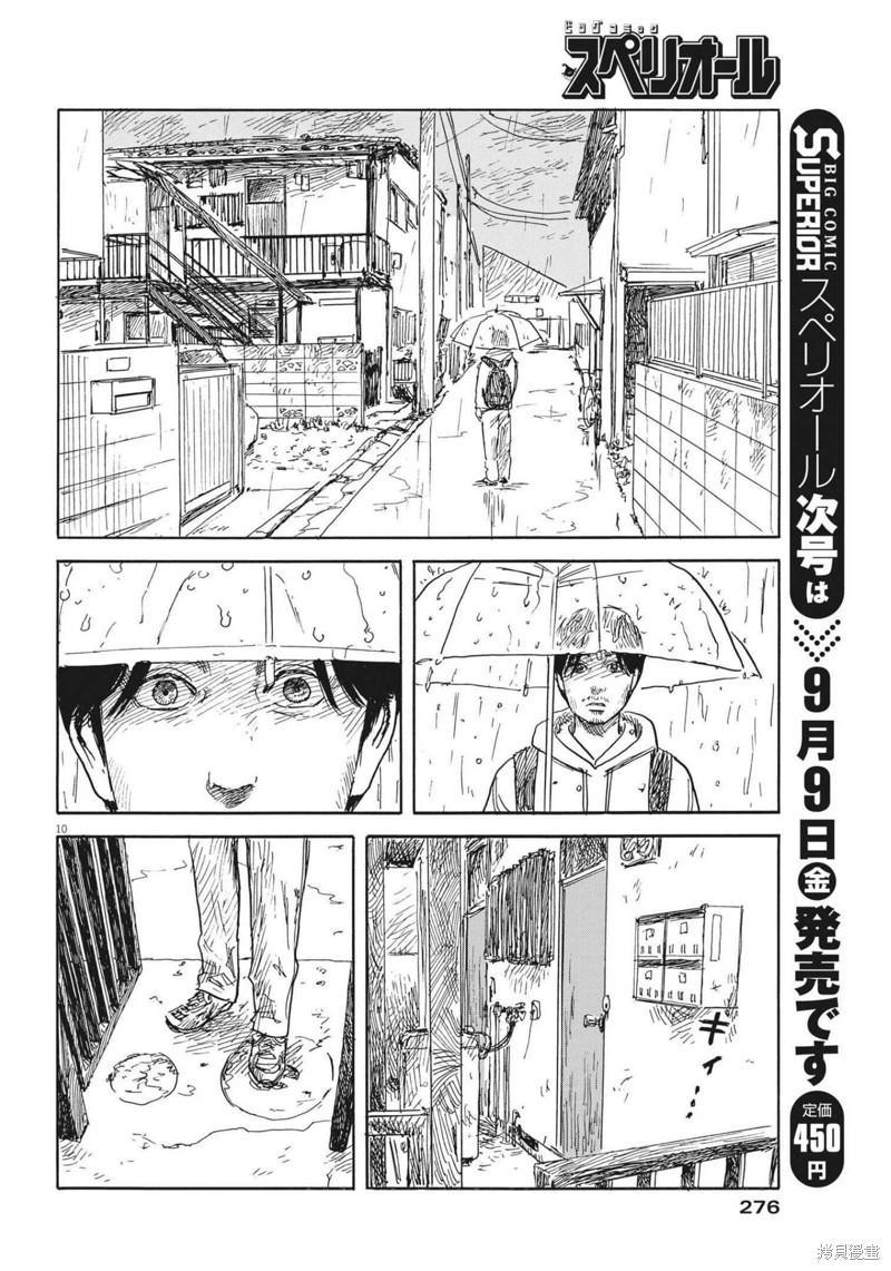 《血之辙》漫画最新章节第128话免费下拉式在线观看章节第【10】张图片