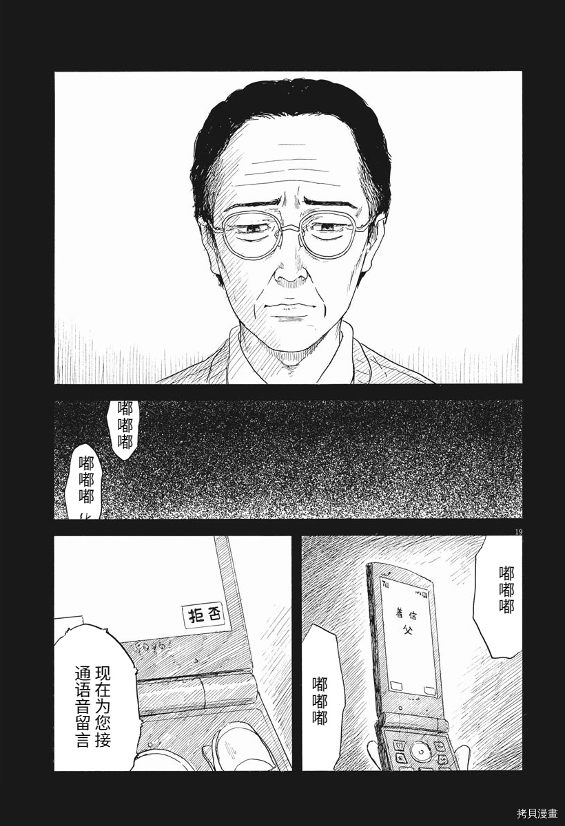 《血之辙》漫画最新章节第113话 追忆免费下拉式在线观看章节第【19】张图片