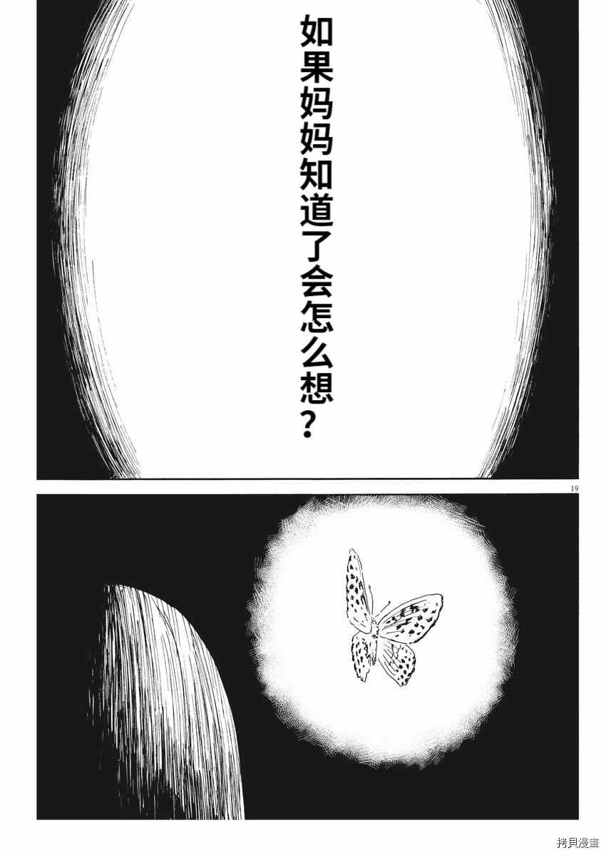 《血之辙》漫画最新章节第98话 疑问免费下拉式在线观看章节第【19】张图片