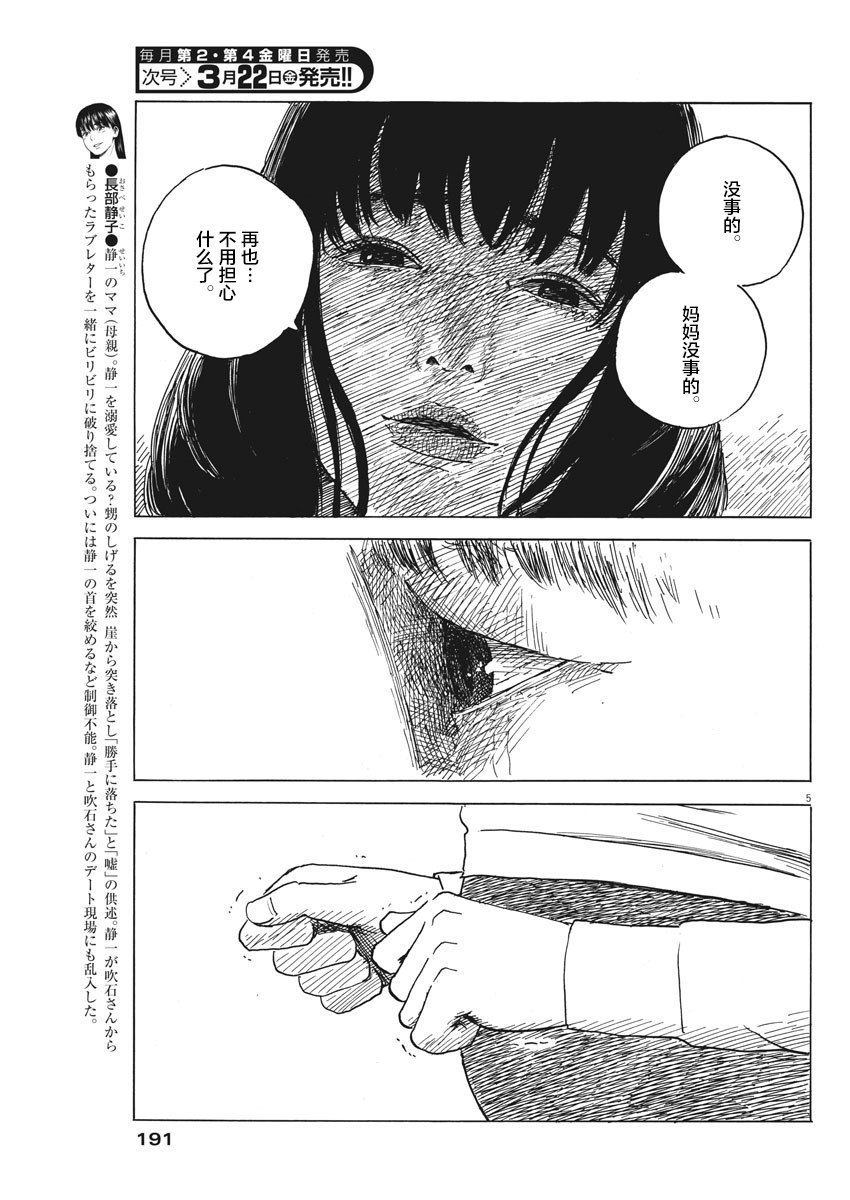 《血之辙》漫画最新章节第46话免费下拉式在线观看章节第【5】张图片