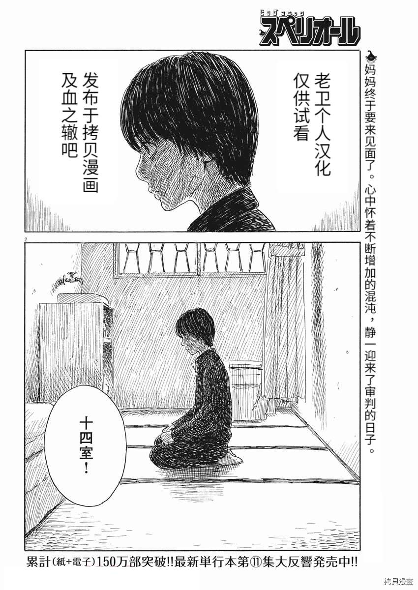 《血之辙》漫画最新章节第104话 试看版免费下拉式在线观看章节第【2】张图片