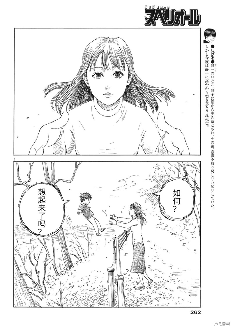 《血之辙》漫画最新章节第137话免费下拉式在线观看章节第【6】张图片