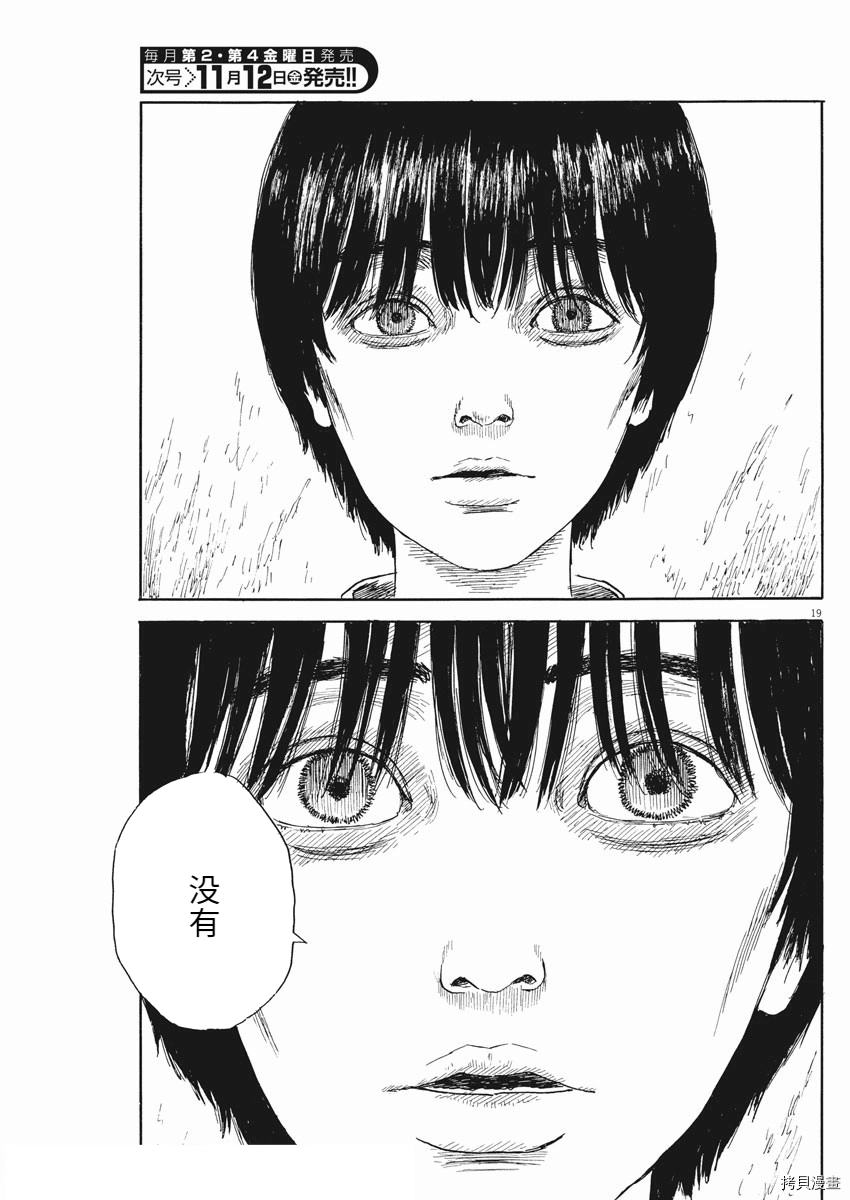 《血之辙》漫画最新章节第108话免费下拉式在线观看章节第【19】张图片