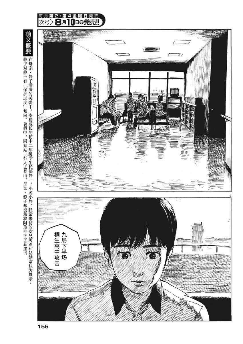 《血之辙》漫画最新章节第10话免费下拉式在线观看章节第【3】张图片