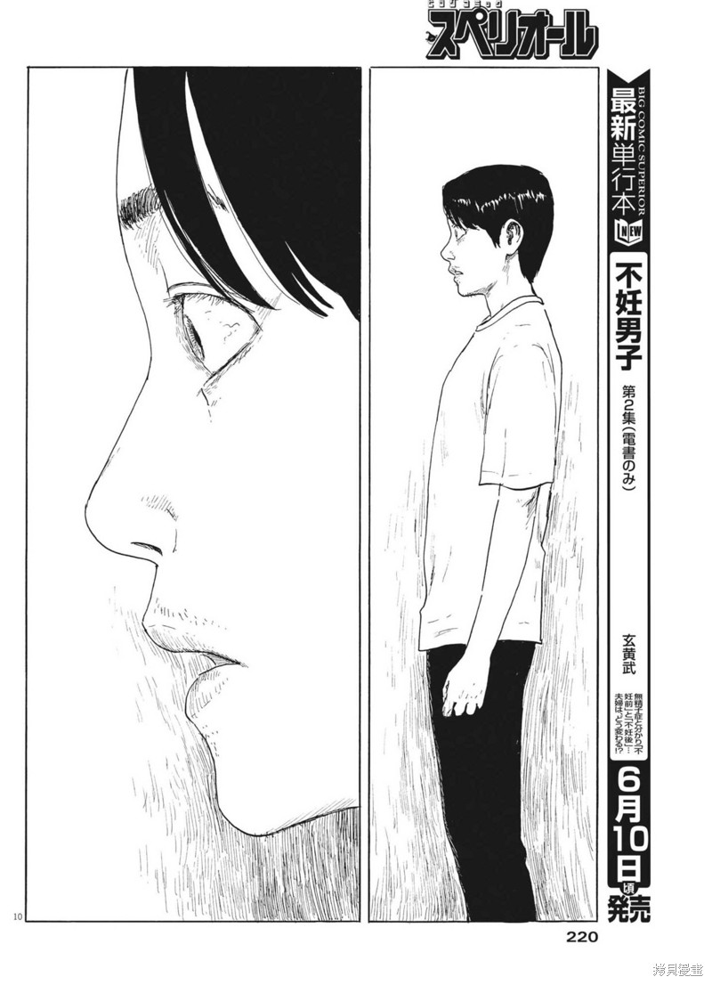 《血之辙》漫画最新章节第123话免费下拉式在线观看章节第【10】张图片