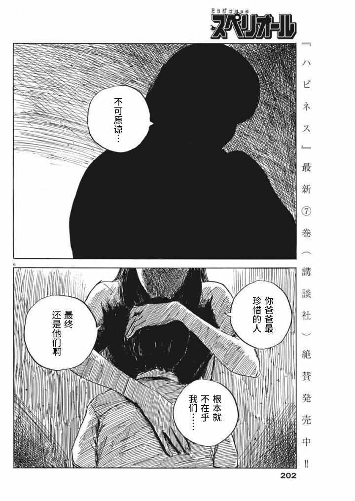 《血之辙》漫画最新章节第23话免费下拉式在线观看章节第【6】张图片