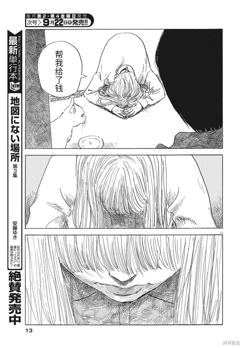 《血之辙》漫画最新章节第129话免费下拉式在线观看章节第【11】张图片