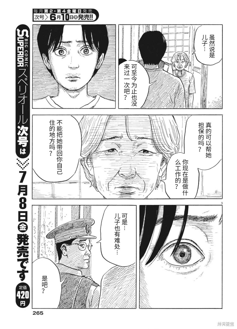 《血之辙》漫画最新章节第124话免费下拉式在线观看章节第【9】张图片