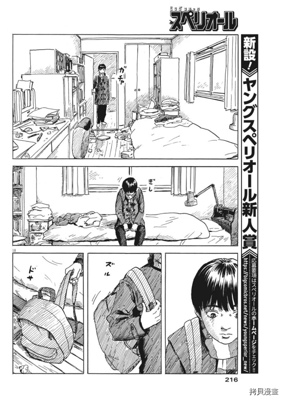 《血之辙》漫画最新章节第71话 空免费下拉式在线观看章节第【17】张图片